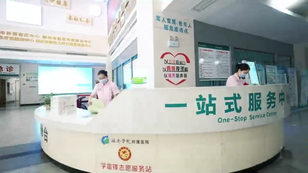 就医“少跑腿”！湘南学院附属医院一站式服务37项业务“一窗通办”