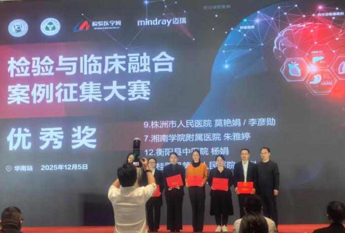 我院在首届检验与临床融合临床免疫案例征集大赛中斩获佳绩