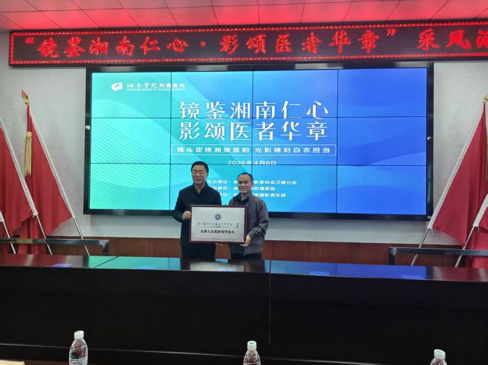 湘南学院附属医院携手省摄协卫健分会开展摄影采风活动1 (2).jpg