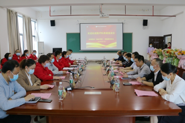 湘南学院附属医院（临床学院）召开欢迎抗疫医疗队凯旋座谈会